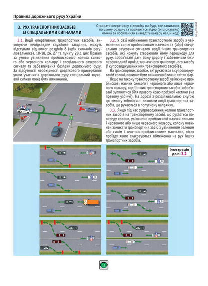 Road Traffic Rules Of Ukraine 2025. Expanded / Правила Дорожнього Руху України 2025. Розширені / Author not specified 9786175773581-3