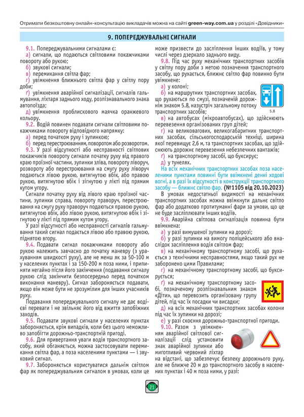 Road Traffic Rules Of Ukraine 2025. Expanded / Правила Дорожнього Руху України 2025. Розширені / Author not specified 9786175773581-5