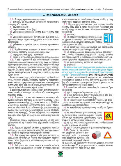 Road Traffic Rules Of Ukraine 2025. Expanded / Правила Дорожнього Руху України 2025. Розширені / Author not specified 9786175773581-5