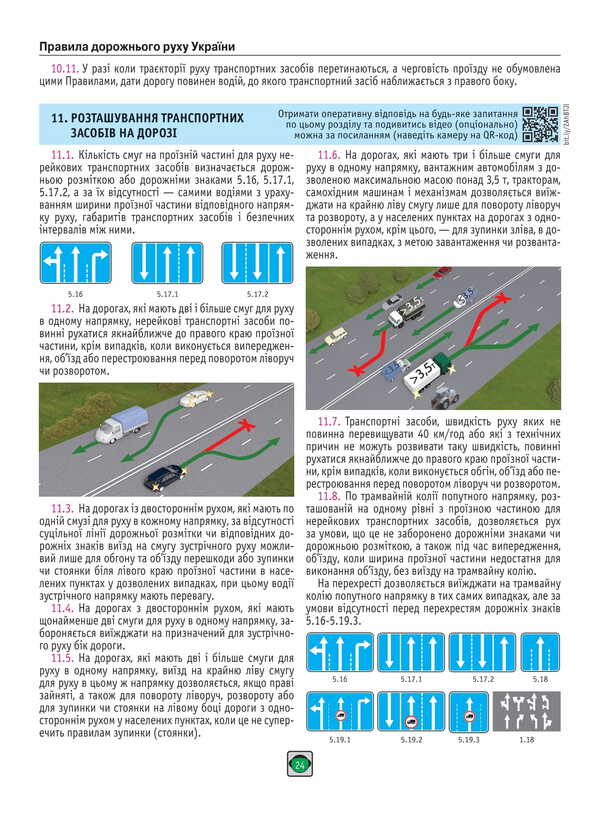 Road Traffic Rules Of Ukraine 2025. Expanded / Правила Дорожнього Руху України 2025. Розширені / Author not specified 9786175773581-6