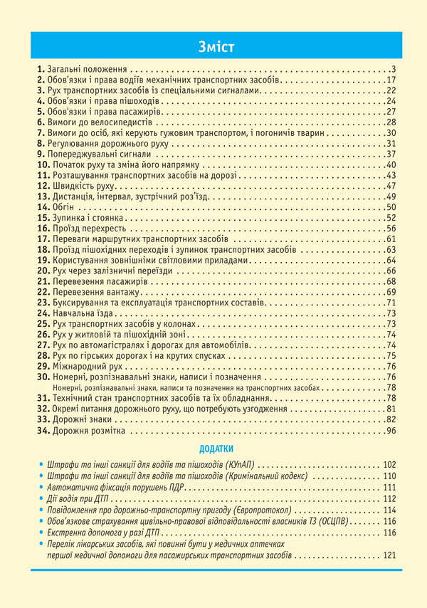 Road Traffic Rules Of Ukraine 2025 Illustrated Tutorial / Правила Дорожнього Руху України 2025 р. Ілюстрований навчальний посібник / Author not specified 9786175773604-2