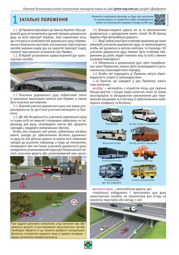 Road Traffic Rules Of Ukraine 2025 Illustrated Tutorial / Правила Дорожнього Руху України 2025 р. Ілюстрований навчальний посібник / Author not specified 9786175773604-3
