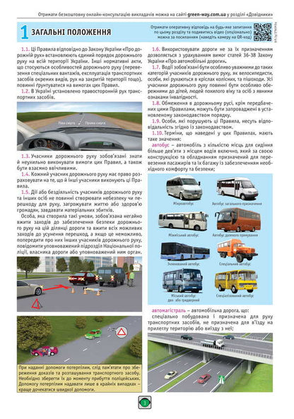 Road Traffic Rules Of Ukraine 2025 Illustrated Tutorial / Правила Дорожнього Руху України 2025 р. Ілюстрований навчальний посібник / Author not specified 9786175773604-3