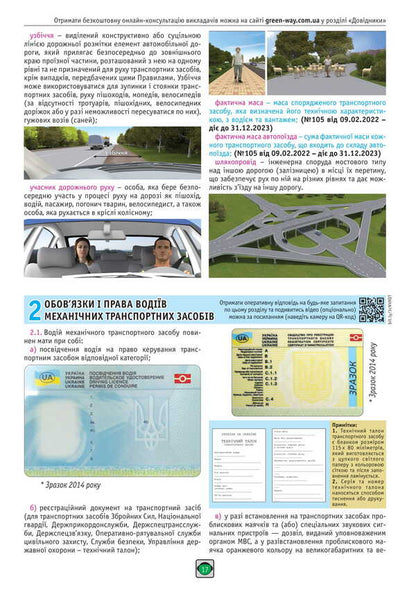 Road Traffic Rules Of Ukraine 2025 Illustrated Tutorial / Правила Дорожнього Руху України 2025 р. Ілюстрований навчальний посібник / Author not specified 9786175773604-4
