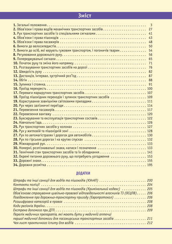 Road Traffic Rules Of Ukraine 2025 With Comments / Правила Дорожнього Руху України 2025 з коментарями / Author not specified 9786175773598-2