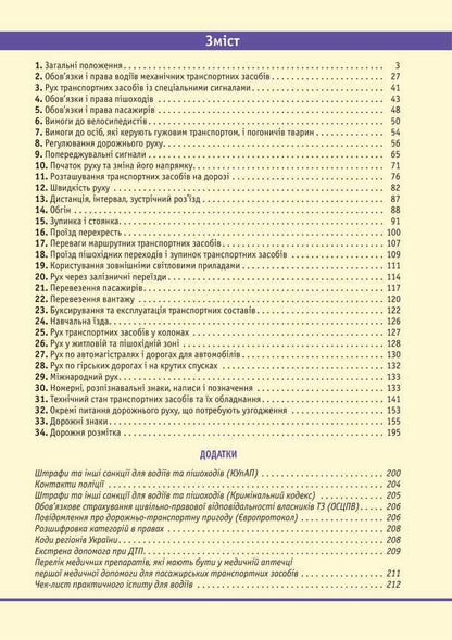 Road Traffic Rules Of Ukraine 2025 With Comments / Правила Дорожнього Руху України 2025 з коментарями / Author not specified 9786175773598-2