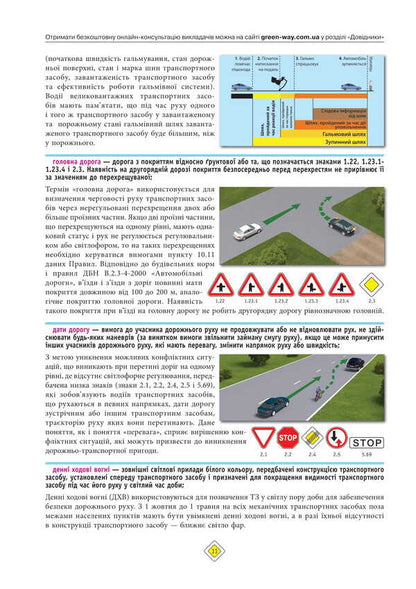 Road Traffic Rules Of Ukraine 2025 With Comments / Правила Дорожнього Руху України 2025 з коментарями / Author not specified 9786175773598-4