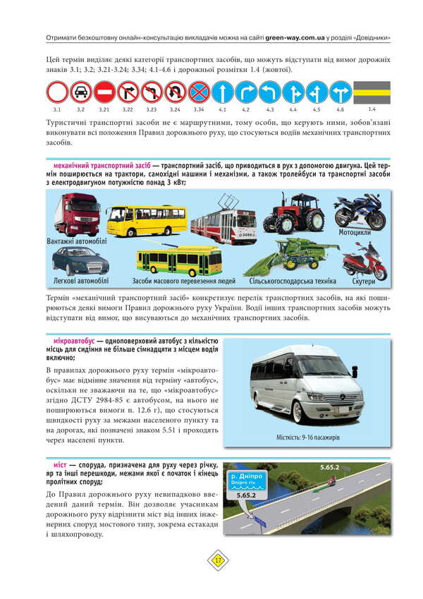 Road Traffic Rules Of Ukraine 2025 With Comments / Правила Дорожнього Руху України 2025 з коментарями / Author not specified 9786175773598-5