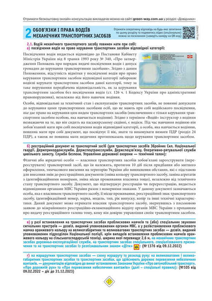 Road Traffic Rules Of Ukraine 2025 With Comments / Правила Дорожнього Руху України 2025 з коментарями / Author not specified 9786175773598-6