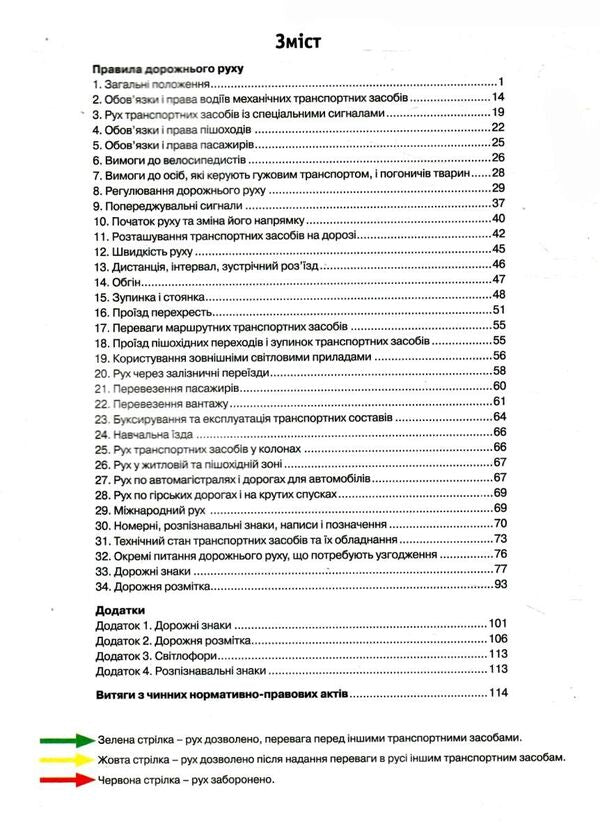 Road Traffic Rules Of Ukraine 2026 Comment In Pictures - Правила дорожнього руху Украни 2026 Коментар у малюнках Alexander Fomenko, Boris Ratsyborynskyi, Viktor Husar - Олександр Фоменко, Борис Рациборинський, Вктор Гусар 9786178110321-3