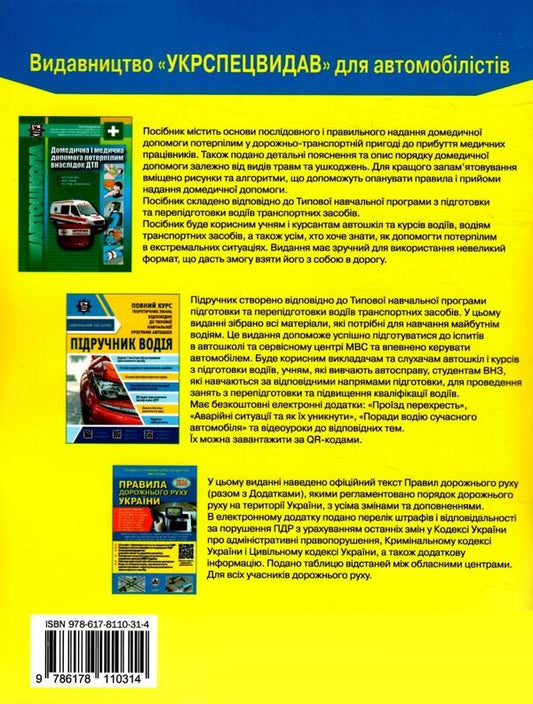 Road Traffic Rules Of Ukraine 2026 Comment In Pictures - Правила дорожнього руху Украни 2026 Коментар у малюнках Alexander Fomenko, Boris Ratsyborynskyi, Viktor Husar - Олександр Фоменко, Борис Рациборинський, Вктор Гусар 9786178110321-2