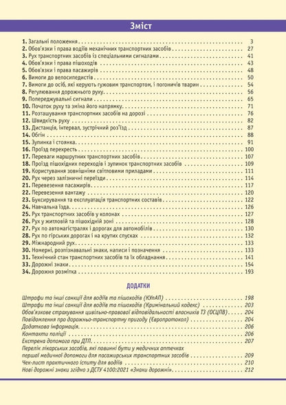 Road Traffic Rules of Ukraine 2023 with comments and illustrations / Правила Дорожнього Руху України 2023 з коментарями та ілюстраціями  978-617-577-368-0-2