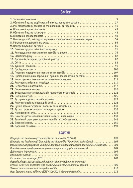 Road Traffic Rules of Ukraine 2023 with comments and illustrations / Правила Дорожнього Руху України 2023 з коментарями та ілюстраціями  978-617-577-368-0-2