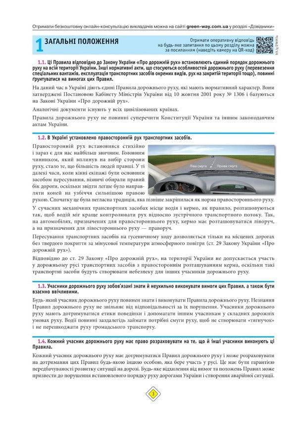Road Traffic Rules of Ukraine 2023 with comments and illustrations / Правила Дорожнього Руху України 2023 з коментарями та ілюстраціями  978-617-577-368-0-3