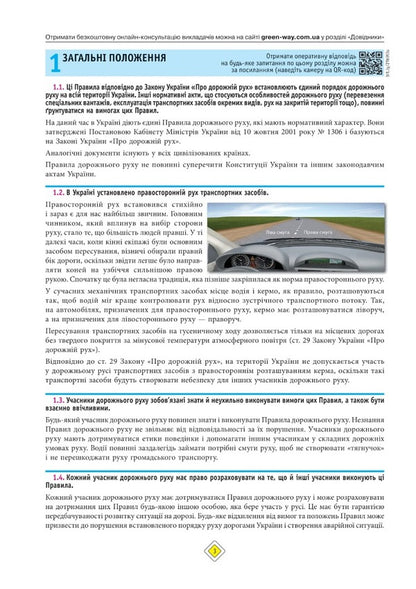 Road Traffic Rules of Ukraine 2023 with comments and illustrations / Правила Дорожнього Руху України 2023 з коментарями та ілюстраціями  978-617-577-368-0-3