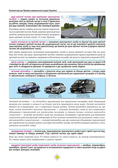 Road Traffic Rules of Ukraine 2023 with comments and illustrations / Правила Дорожнього Руху України 2023 з коментарями та ілюстраціями  978-617-577-368-0-4