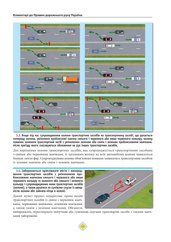 Road Traffic Rules of Ukraine 2023 with comments and illustrations / Правила Дорожнього Руху України 2023 з коментарями та ілюстраціями  978-617-577-368-0-6