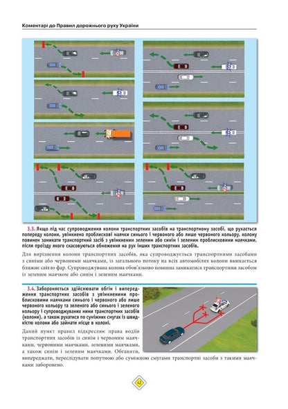 Road Traffic Rules of Ukraine 2023 with comments and illustrations / Правила Дорожнього Руху України 2023 з коментарями та ілюстраціями  978-617-577-368-0-6