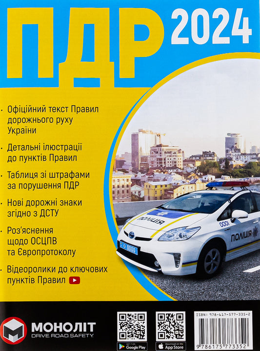 Road Traffic Rules of Ukraine 2024. Expanded / Правила Дорожнього Руху України 2024. Розширені  978-617-577-33-52-1