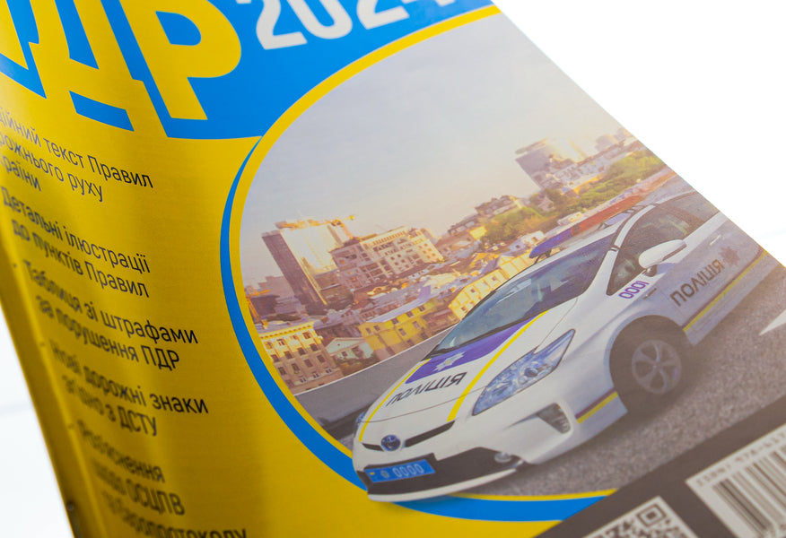 Road Traffic Rules of Ukraine 2024. Expanded / Правила Дорожнього Руху України 2024. Розширені  978-617-577-33-52-2