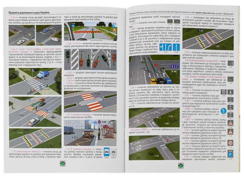 Road Traffic Rules of Ukraine 2024. Expanded / Правила Дорожнього Руху України 2024. Розширені  978-617-577-33-52-3