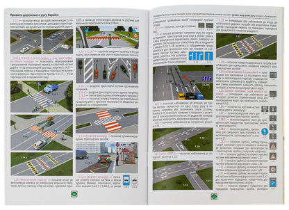 Road Traffic Rules of Ukraine 2024. Expanded / Правила Дорожнього Руху України 2024. Розширені  978-617-577-33-52-3