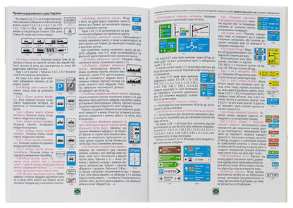 Road Traffic Rules of Ukraine 2024. Expanded / Правила Дорожнього Руху України 2024. Розширені  978-617-577-33-52-4