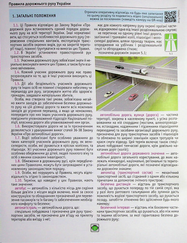 Road Traffic Rules of Ukraine 2024. Expanded / Правила Дорожнього Руху України 2024. Розширені  978-617-577-33-52-5