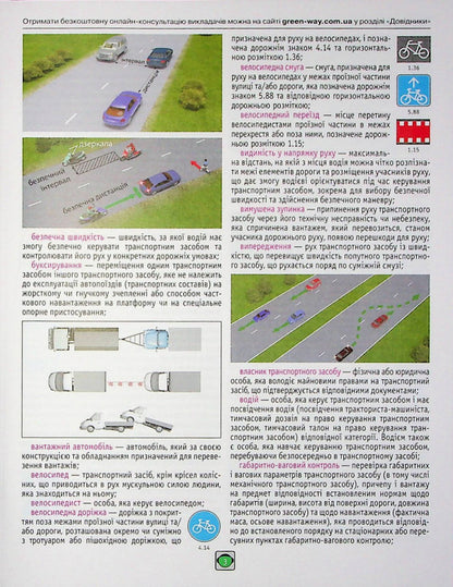 Road Traffic Rules of Ukraine 2024. Expanded / Правила Дорожнього Руху України 2024. Розширені  978-617-577-33-52-6