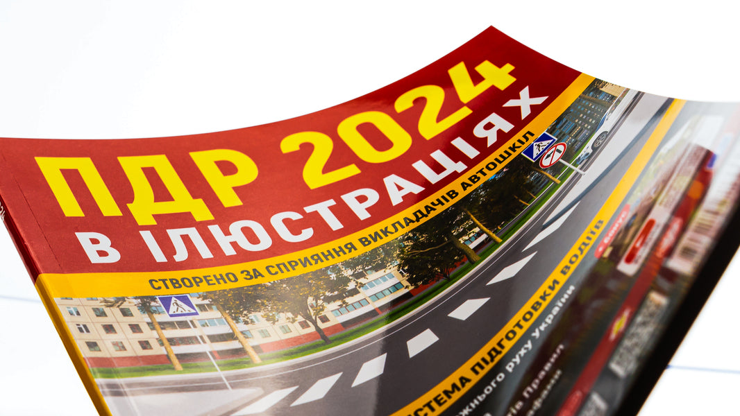 Road Traffic Rules of Ukraine 2024. Illustrated study guide / Правила Дорожнього Руху України 2024 р. Ілюстрований навчальний посібник  9786175773338-3