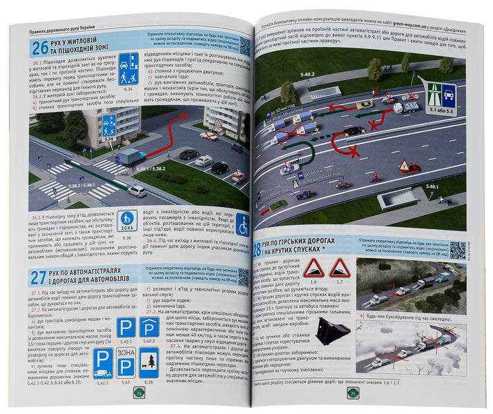 Road Traffic Rules of Ukraine 2024. Illustrated study guide / Правила Дорожнього Руху України 2024 р. Ілюстрований навчальний посібник  9786175773338-4