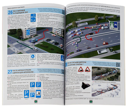 Road Traffic Rules of Ukraine 2024. Illustrated study guide / Правила Дорожнього Руху України 2024 р. Ілюстрований навчальний посібник  9786175773338-4