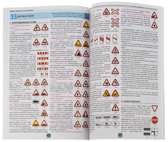 Road Traffic Rules of Ukraine 2024. Illustrated study guide / Правила Дорожнього Руху України 2024 р. Ілюстрований навчальний посібник  9786175773338-5