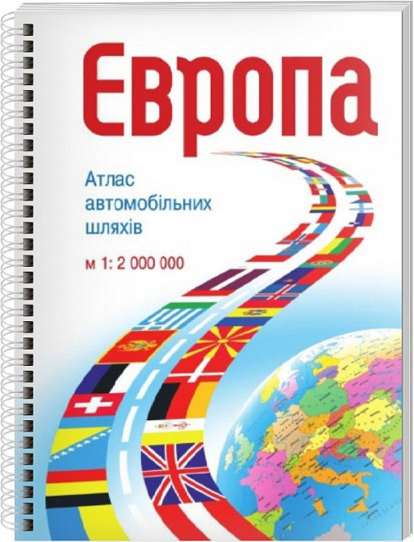 Road atlas. Europe. M: 1:2,000,000 / Атлас автомобільних шляхів. Європа. М: 1:2 000 000  978-617-7447-46-6-1