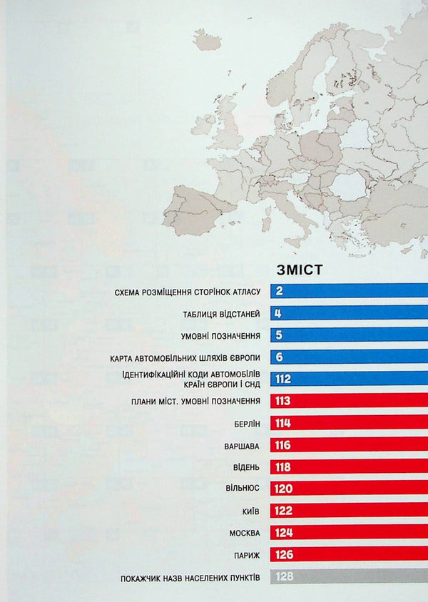 Road atlas. Europe. M: 1:2,000,000 / Атлас автомобільних шляхів. Європа. М: 1:2 000 000  978-617-7447-46-6-2