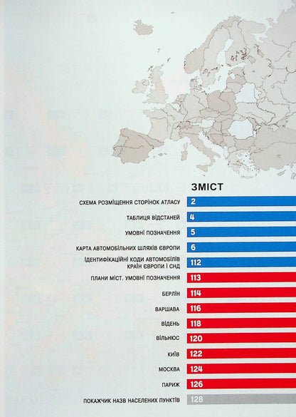 Road atlas. Europe. M: 1:2,000,000 / Атлас автомобільних шляхів. Європа. М: 1:2 000 000  978-617-7447-46-6-2