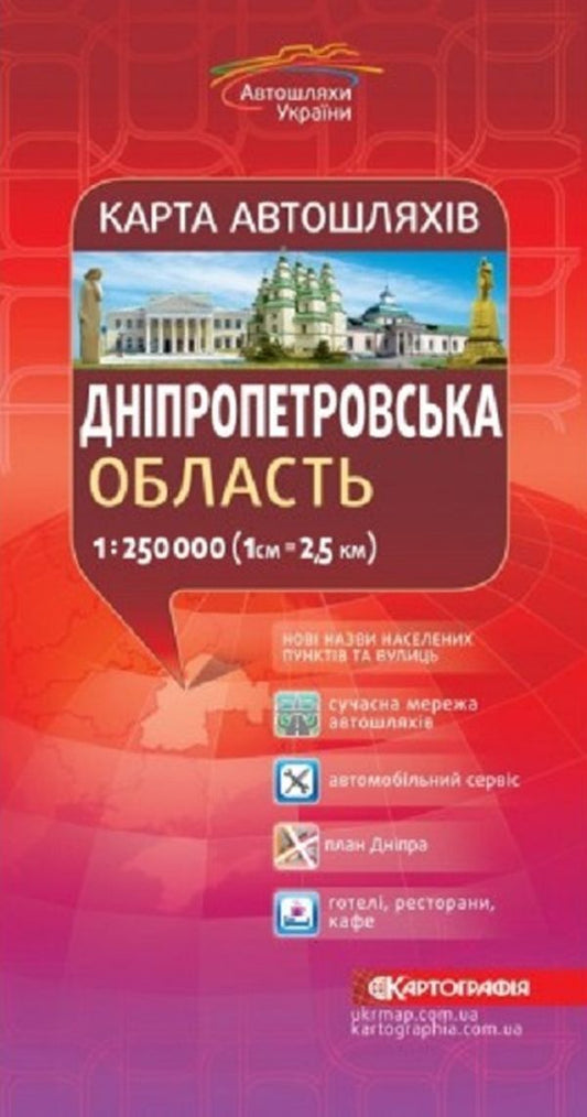 Road map. Dnipropetrovsk region. M-b 1:250,000 / Карта автошляхів. Дніпропетровська область. М-б 1:250 000  9789669462626-1