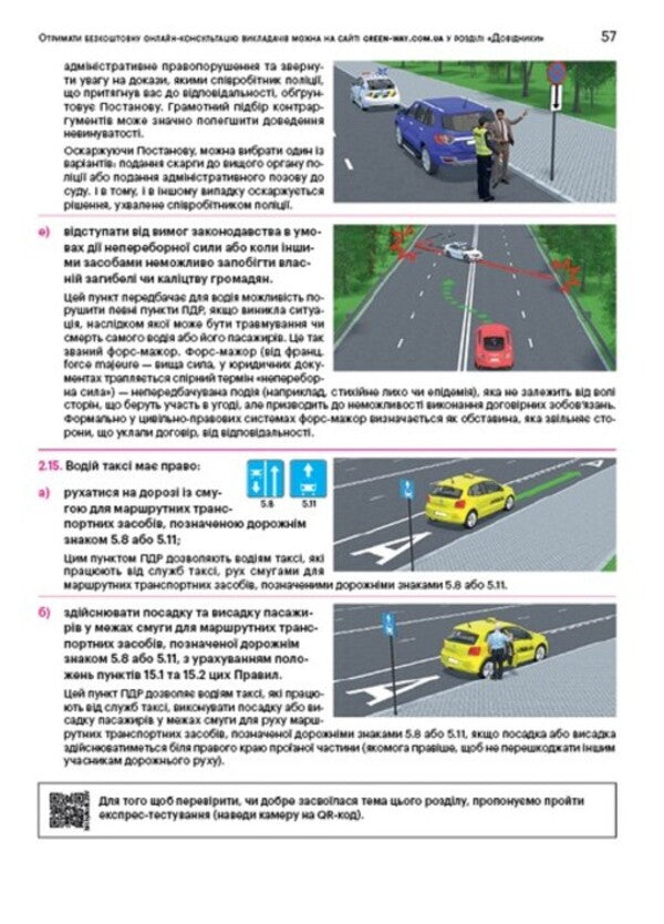 Road rules 2025 with comments and illustrations / Правила дорожнього руху 2025 з коментарями та в ілюстраціях  978-617-577-357-4-3