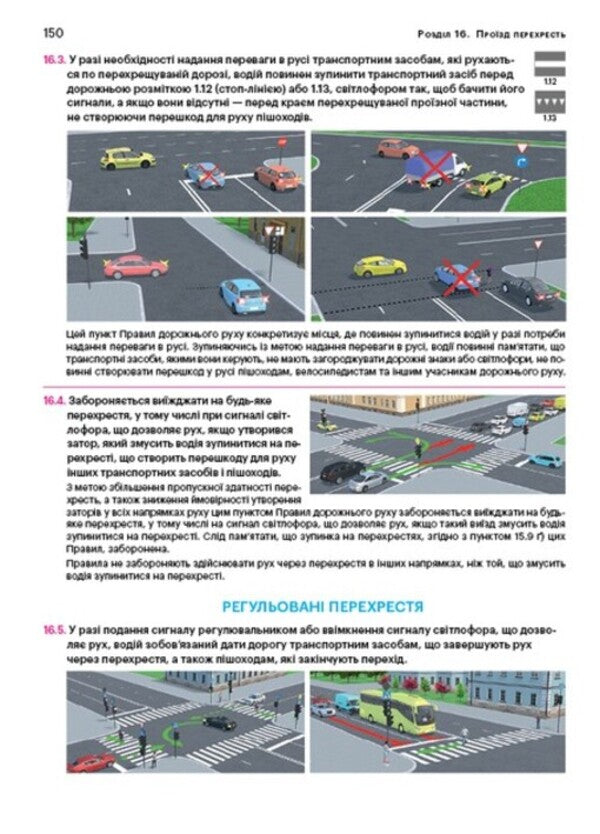Road rules 2025 with comments and illustrations / Правила дорожнього руху 2025 з коментарями та в ілюстраціях  978-617-577-357-4-4