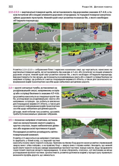 Road rules 2025 with comments and illustrations / Правила дорожнього руху 2025 з коментарями та в ілюстраціях  978-617-577-357-4-5