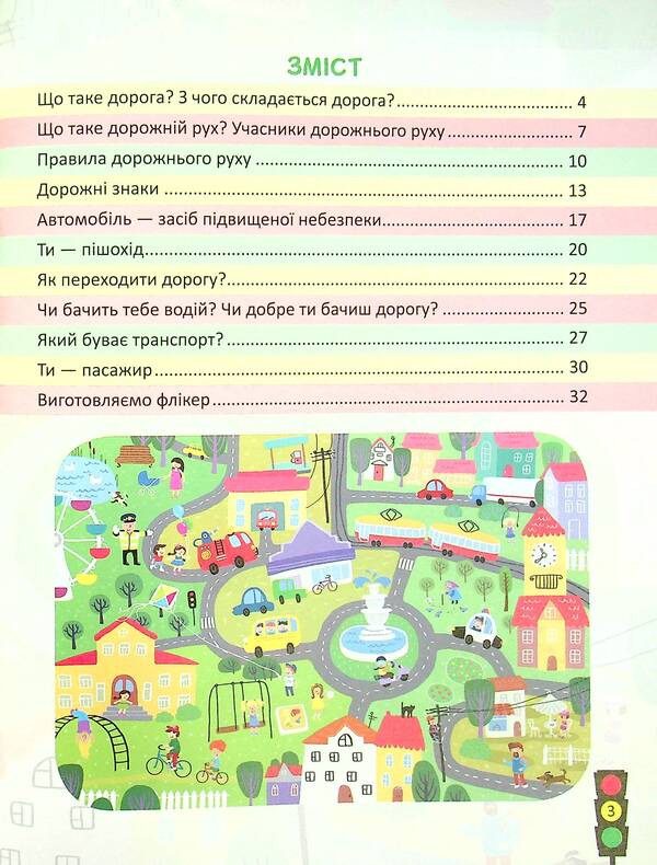 Road safety 1-2 class + stickers / Безпека дорожнього руху 1-2 клас + наліпки Юлия Буглак 9786177174959-5