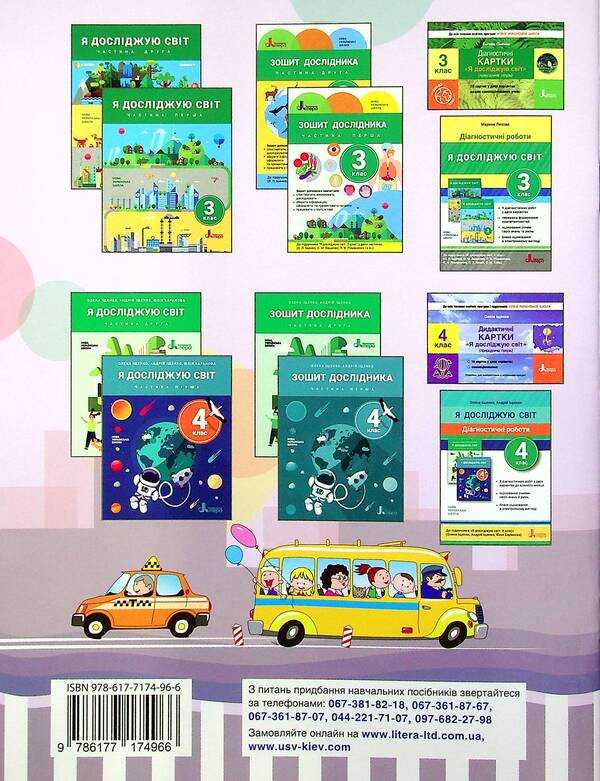 Road safety 3-4 class + stickers / Безпека дорожнього руху 3-4 клас + наліпки Юлия Буглак -2