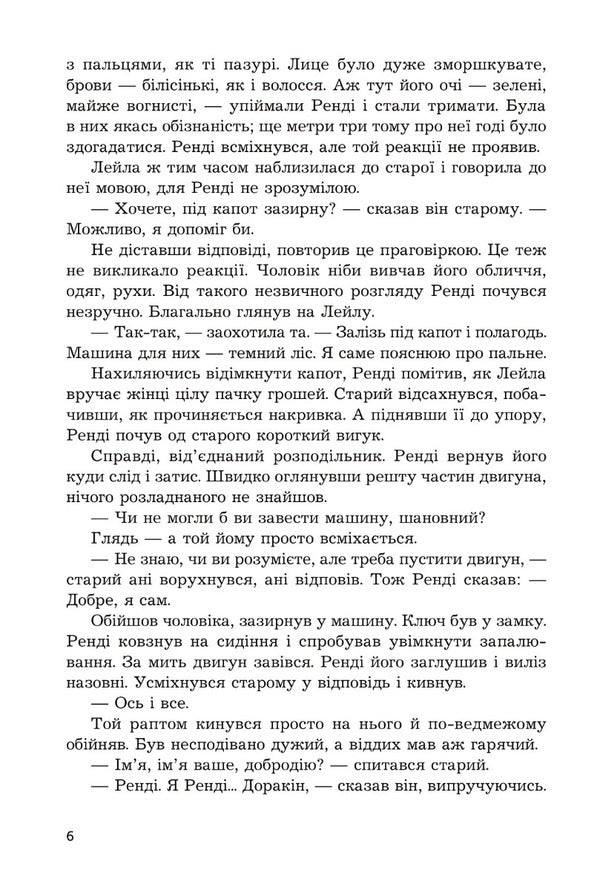 Road signs / Дороговкази Роджер Желязны 978-966-10-6957-1-4