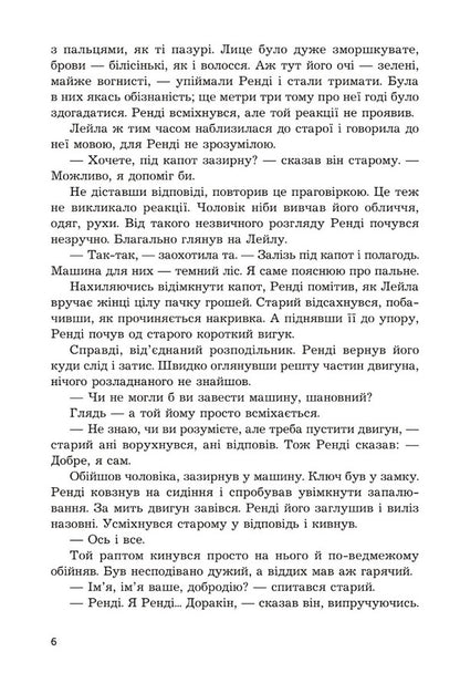 Road signs / Дороговкази Роджер Желязны 978-966-10-6957-1-4