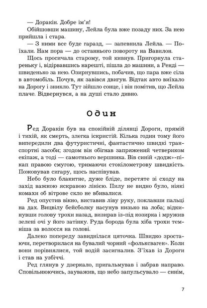 Road signs / Дороговкази Роджер Желязны 978-966-10-6957-1-5