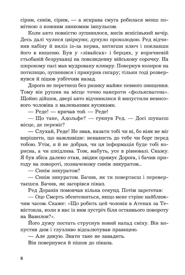 Road signs / Дороговкази Роджер Желязны 978-966-10-6957-1-6