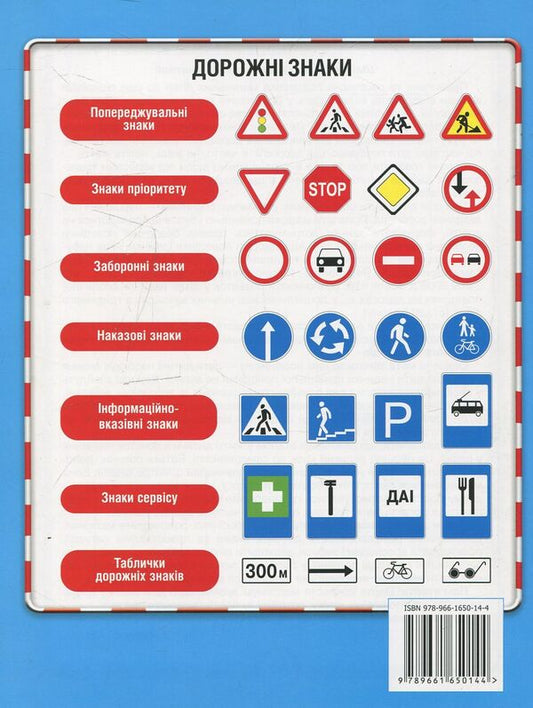 Road signs for young pedestrians. Coloring album / Дорожні знаки для юних пішоходів. Альбом-розмальовка Юлианна Тимовская, Наталья Тимовская, Александр Тимовский 978-966-1650-14-4-2
