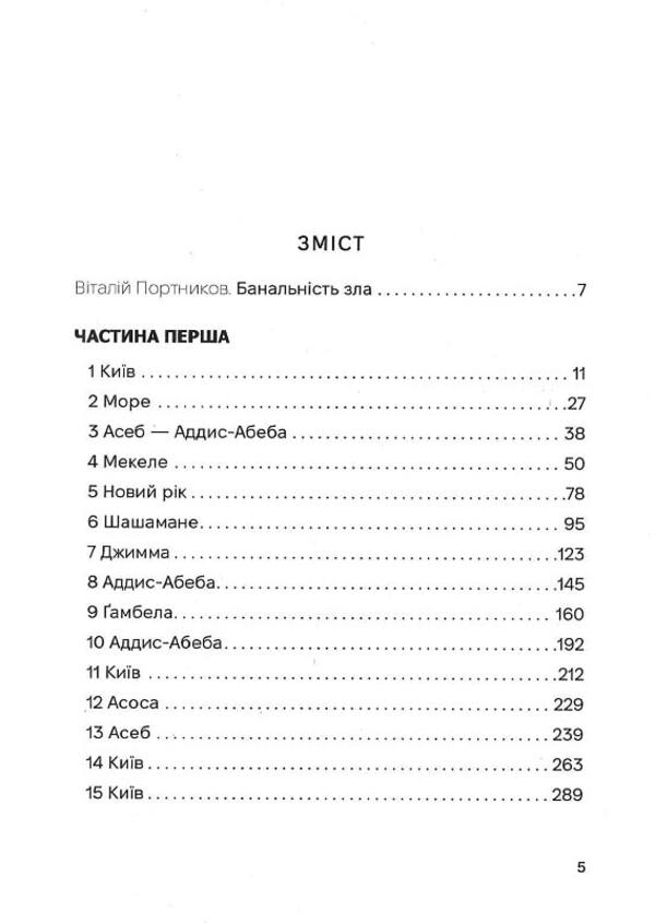 Road to Asmara / Дорога на Асмару Сергей Сингаивский 9786177286911-2
