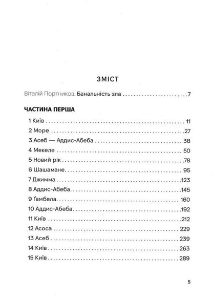 Road to Asmara / Дорога на Асмару Сергей Сингаивский 9786177286911-2