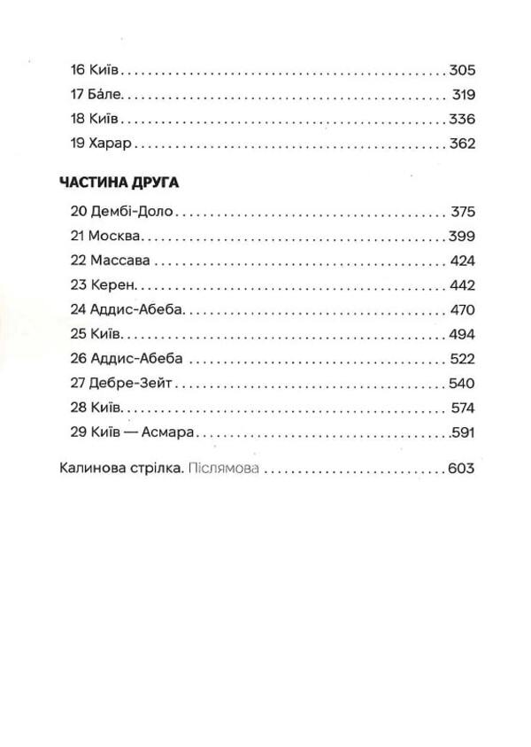 Road to Asmara / Дорога на Асмару Сергей Сингаивский 9786177286911-3